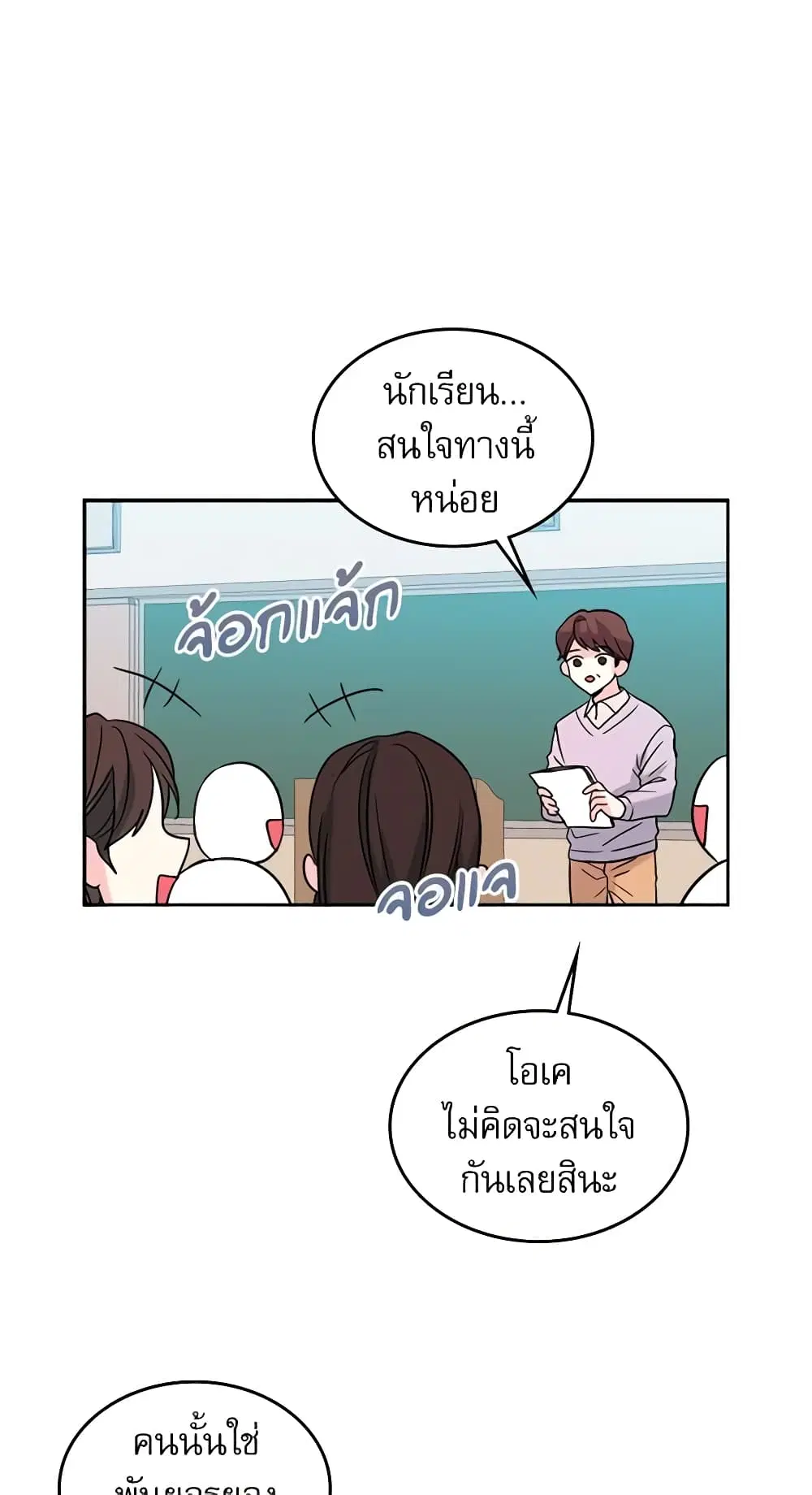 My Life as an Internet Novel ตอนที่ 4 หน้า 12