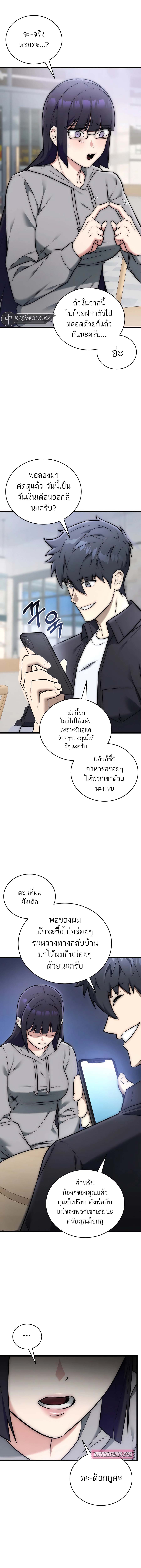 Subscribed To The Transcendental Channels แค่กดสับตะไคร้ ก็ได้พลังมาเฉยเลย ตอนที่ 29 หน้า 15