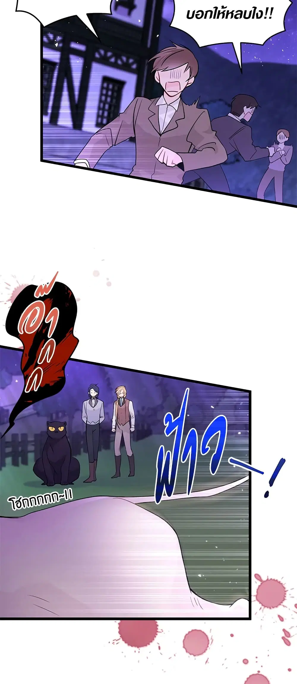 The Symbiotic Relationship Between a Panther and a Rabbit ตอนที่ 37 หน้า 49