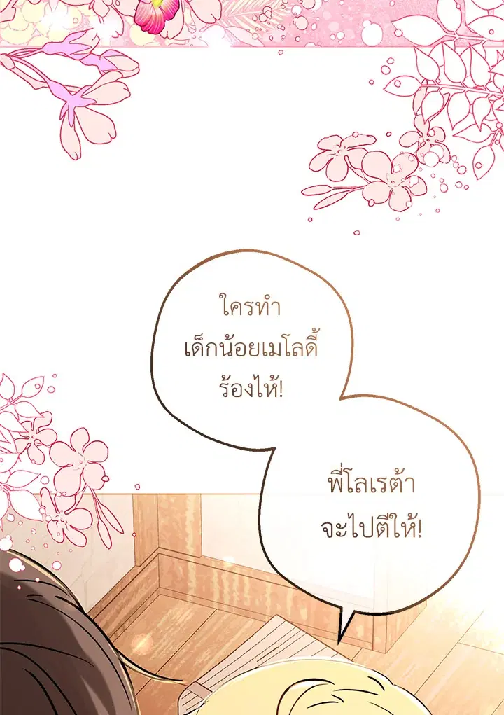 The Villainess Is Shy In Receiving Love – นางร้ายขี้อายเมื่อได้รับความรัก ตอนที่ 5 หน้า 3
