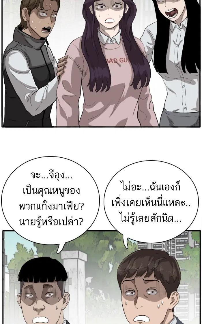 Bad Guy ตอนที่ 17 หน้า 129
