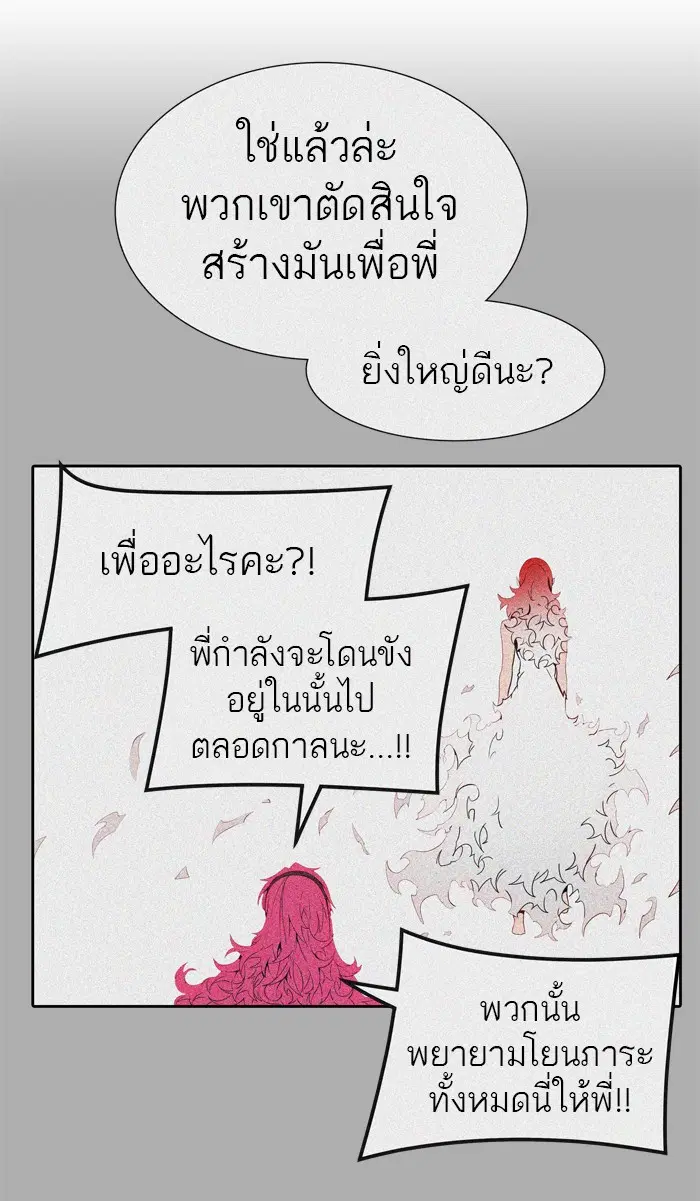 Tower of God ตอนที่ 455 หน้า 118