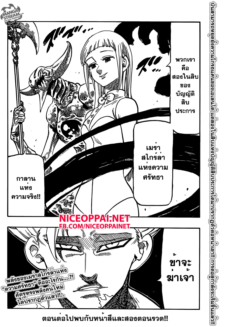 Nanatsu no Taizai ตอนที่ 143 หน้า 20