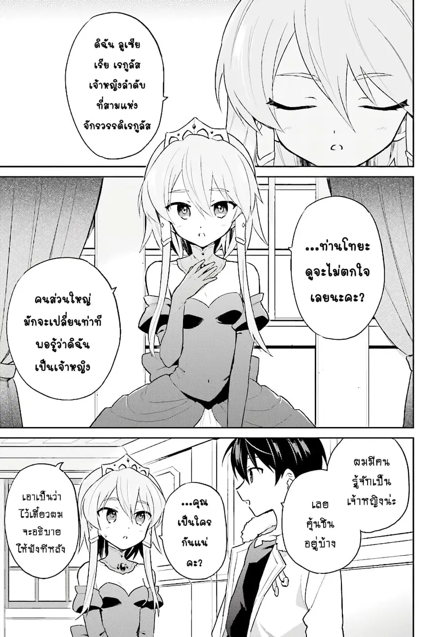 In Another World With My Smartphone ตอนที่ 40.2 หน้า 5