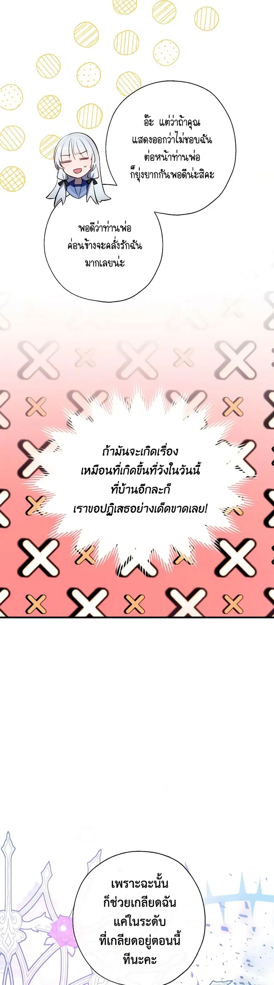 Can We Become a Family? ตอนที่ 96 หน้า 36
