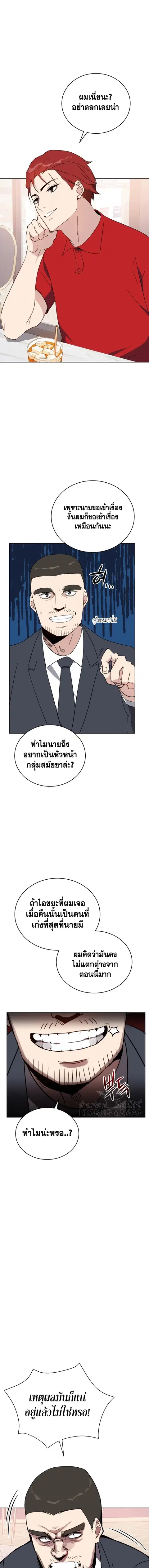 The Descent of the Demonic Master ตอนที่ 75 หน้า 7