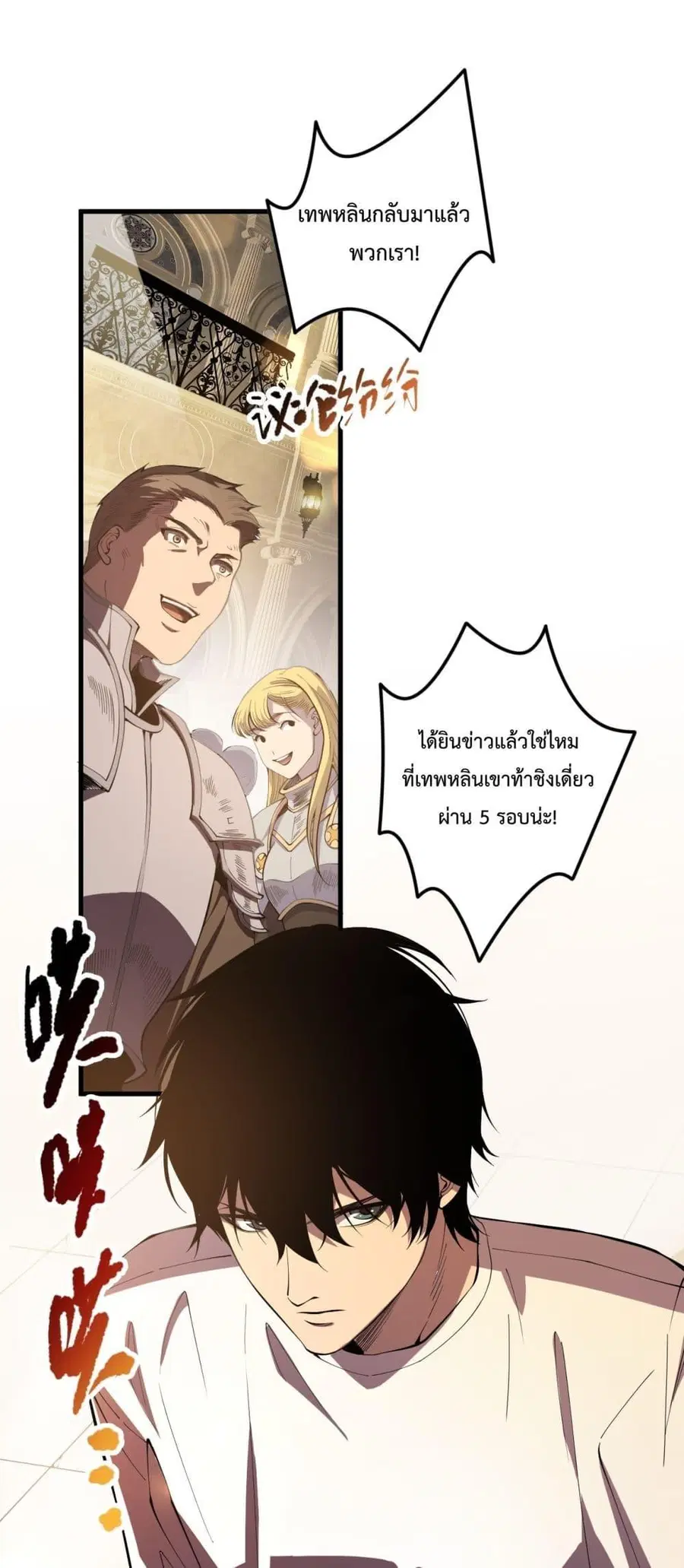 Necromancer King of The Scourge ตอนที่ 87 หน้า 2