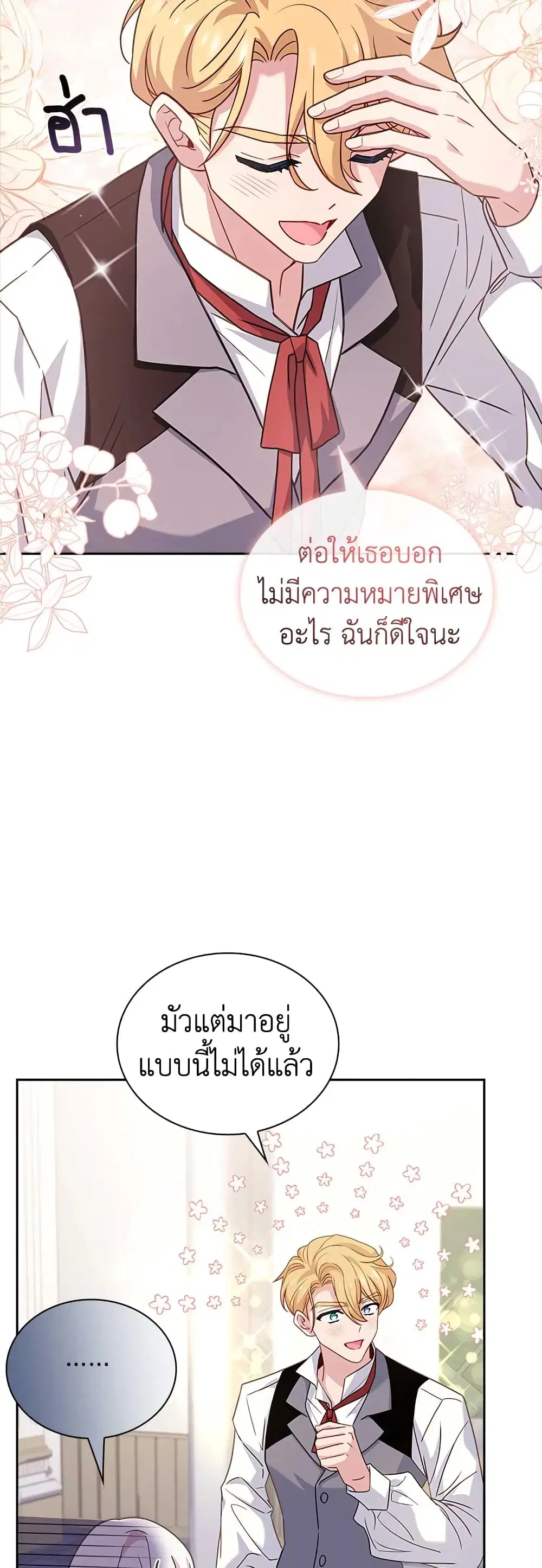 The Lady Needs a Break ตอนที่ 74 หน้า 22