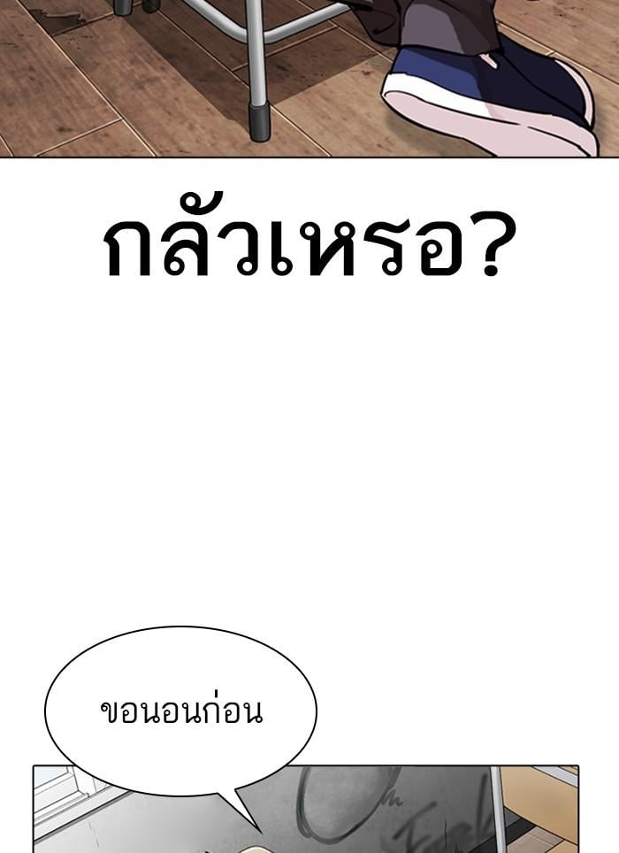 Lookism ตอนที่ 302 หน้า 79