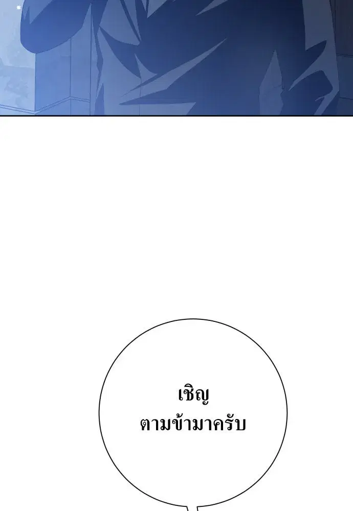 Your Throne ตอนที่ 177 หน้า 137