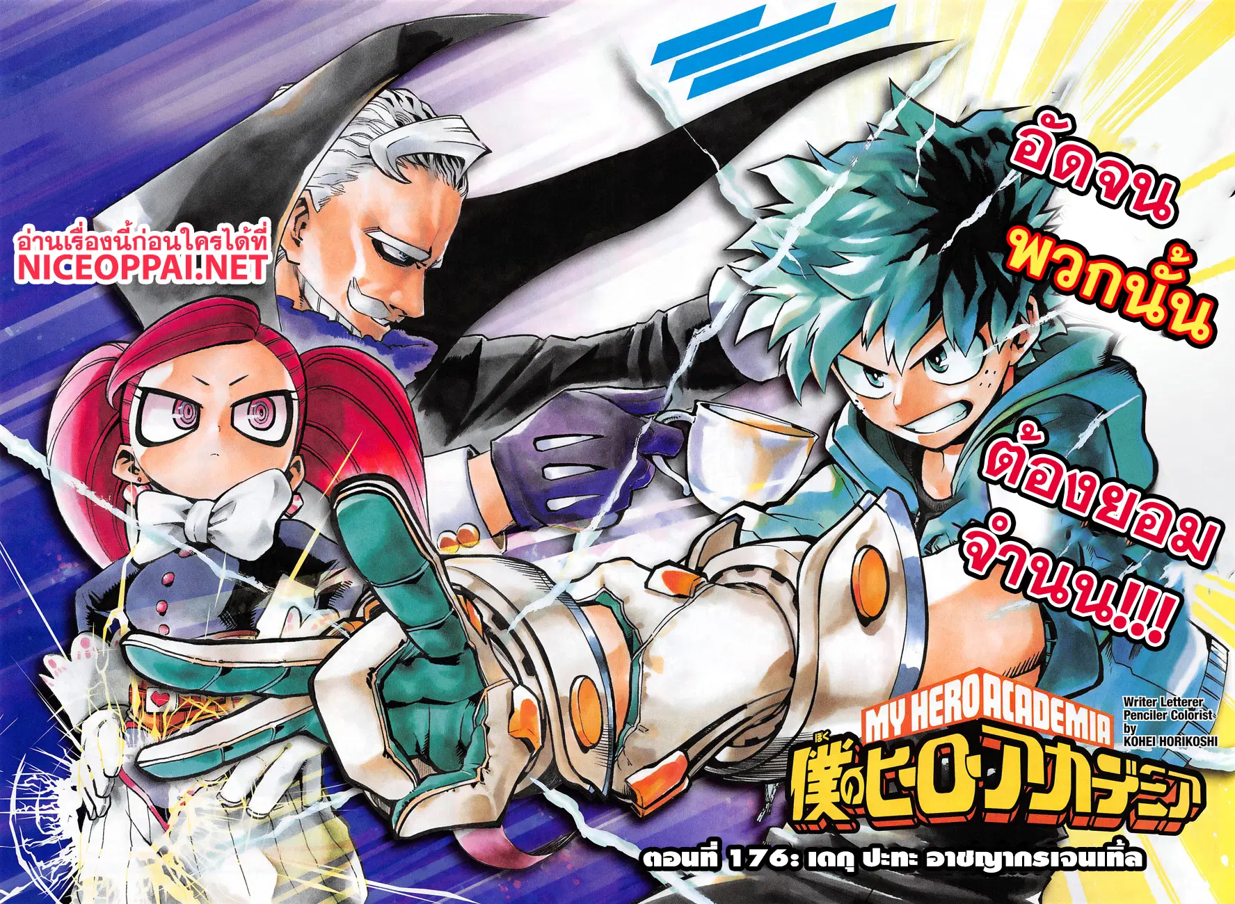 Boku no Hero Academia (My Hero Academia) ตอนที่ 176 หน้า 2
