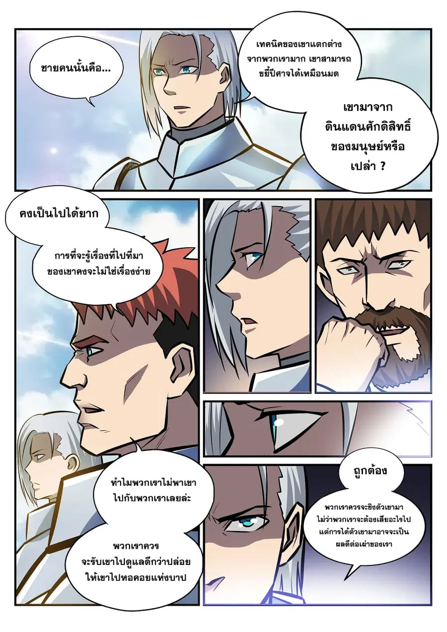 Bailian Chengshen ตอนที่ 224 หน้า 5