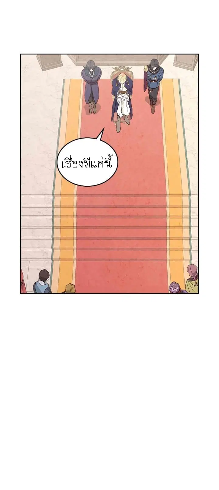The Knight and Her Emperor ตอนที่ 78 หน้า 26