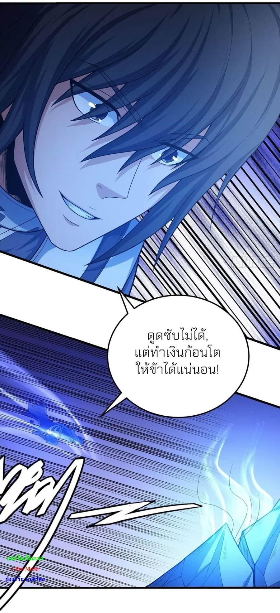 God of Martial Arts ตอนที่ 464 หน้า 23