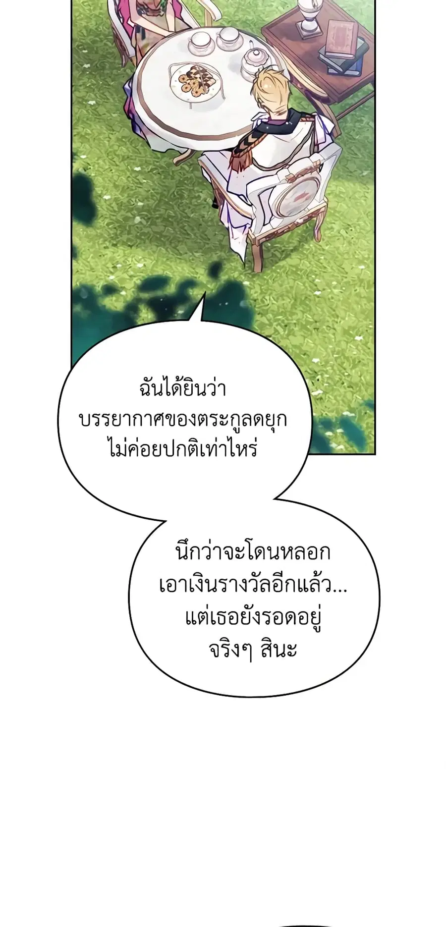 Death Is The Only Ending For The Villainess ตอนที่ 147 หน้า 8