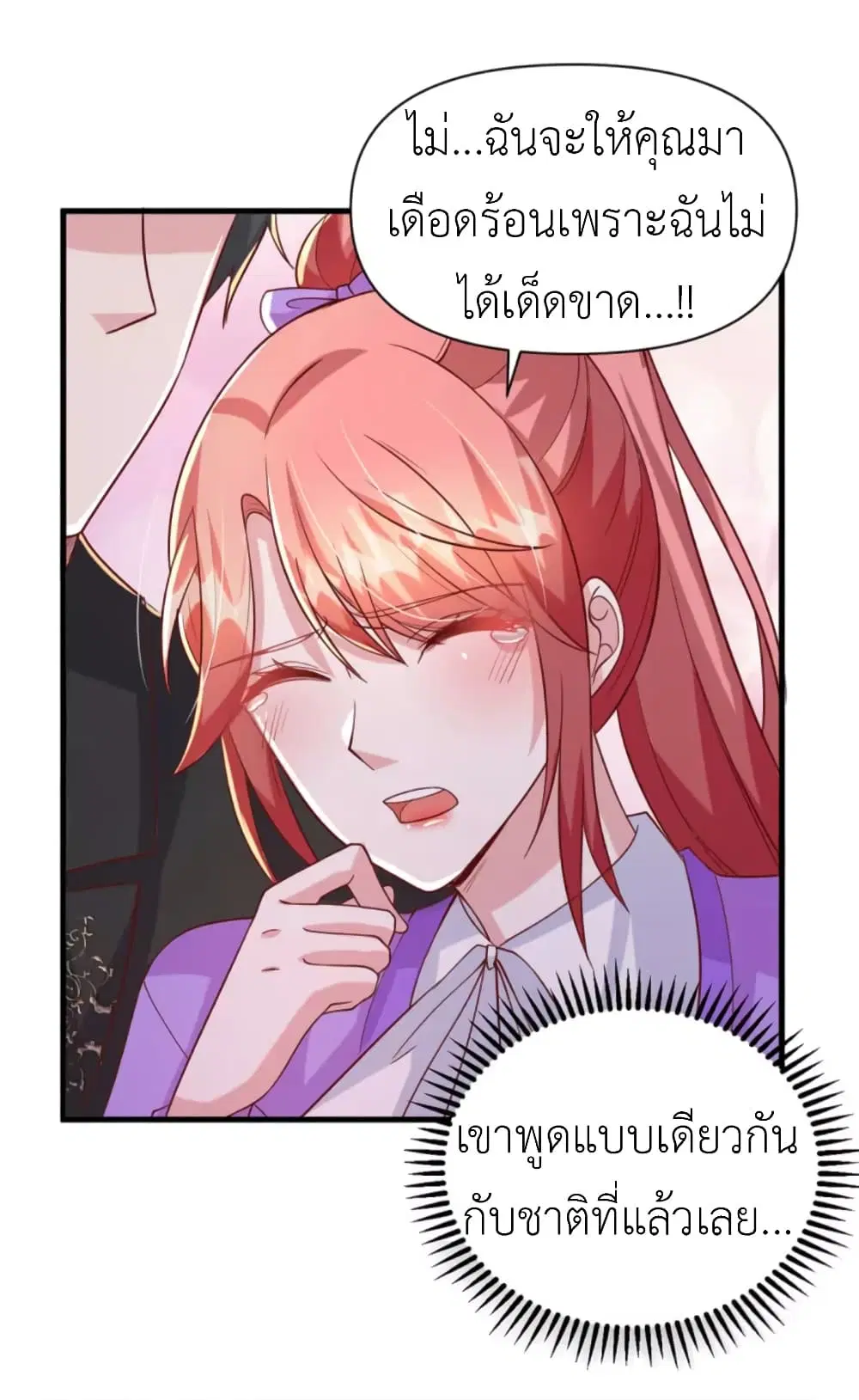 The Big Guy calls me Little Ancestor ตอนที่ 130 หน้า 25