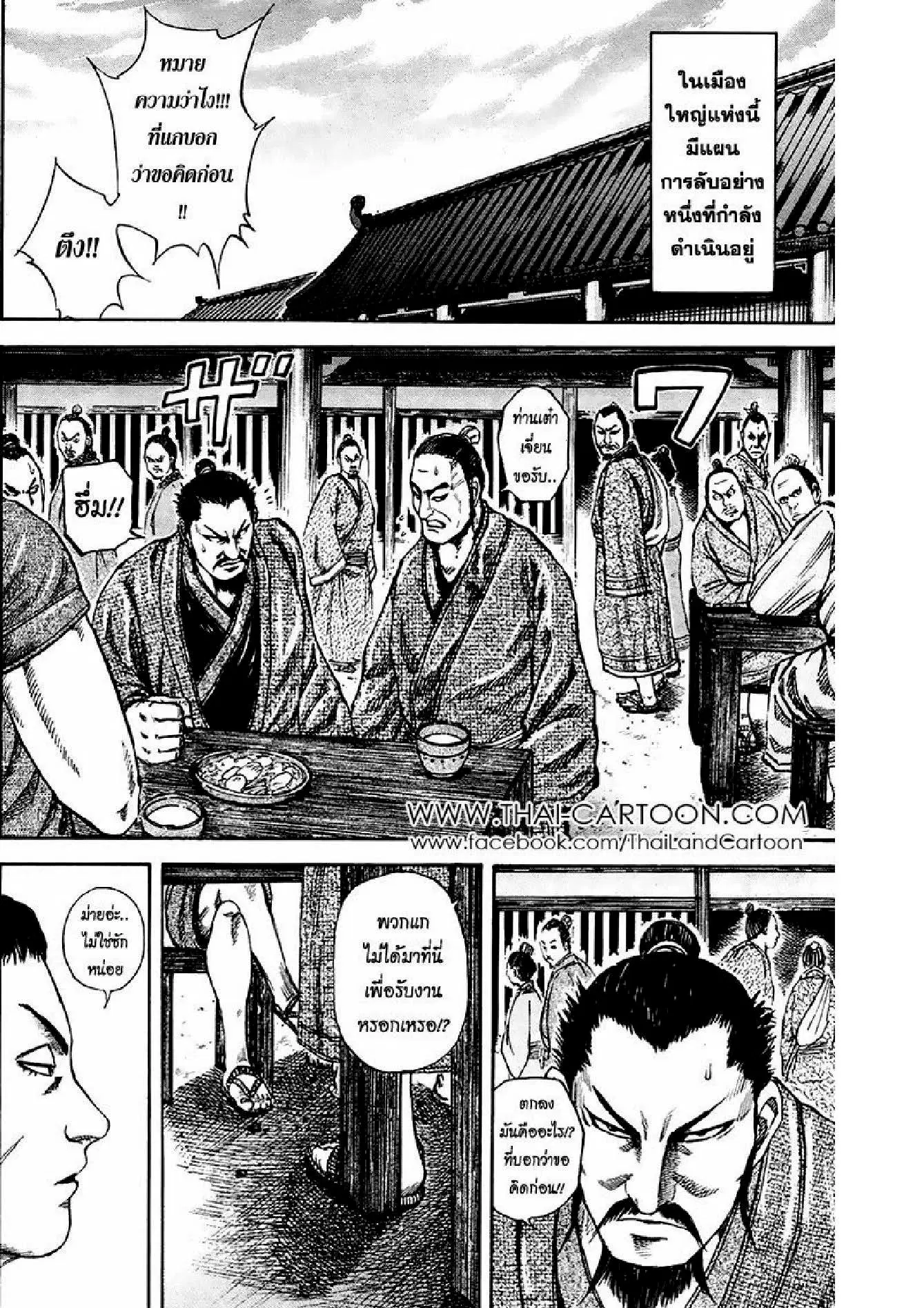 Kingdom ตอนที่ 75 หน้า 10