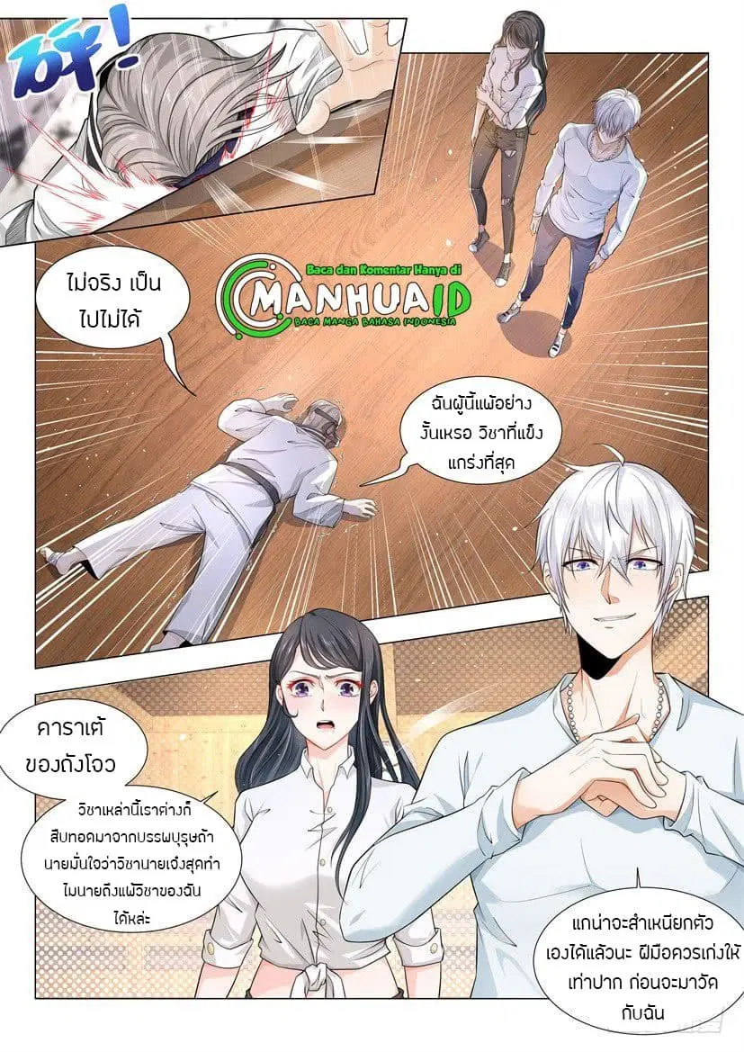 Shen Hao’s Heavenly Fall System ตอนที่ 50 หน้า 2