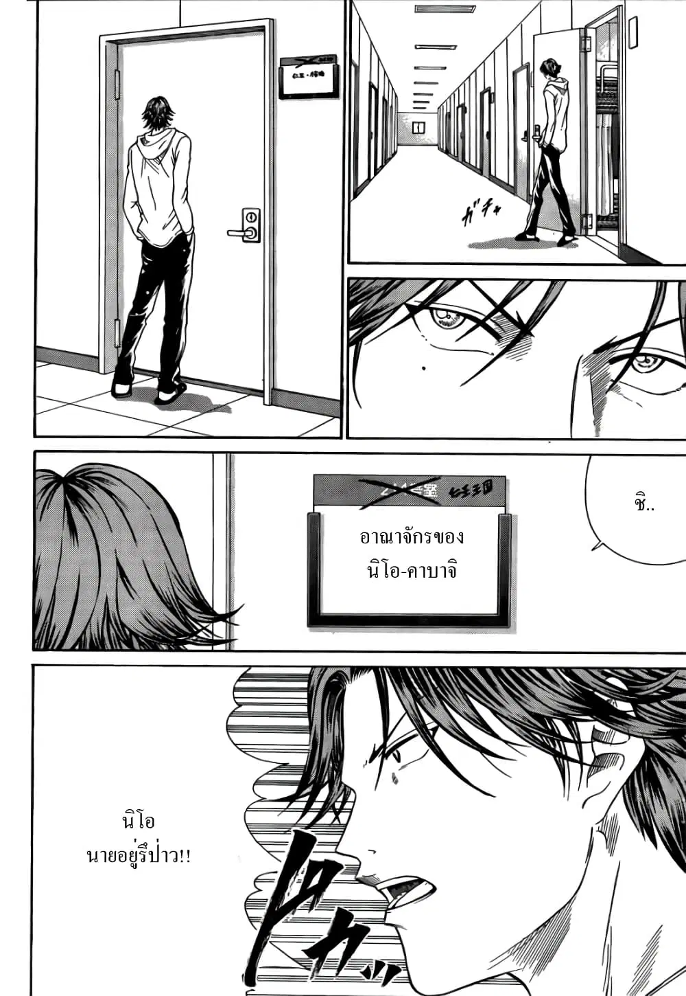 New Prince of Tennis ตอนที่ 69 หน้า 12
