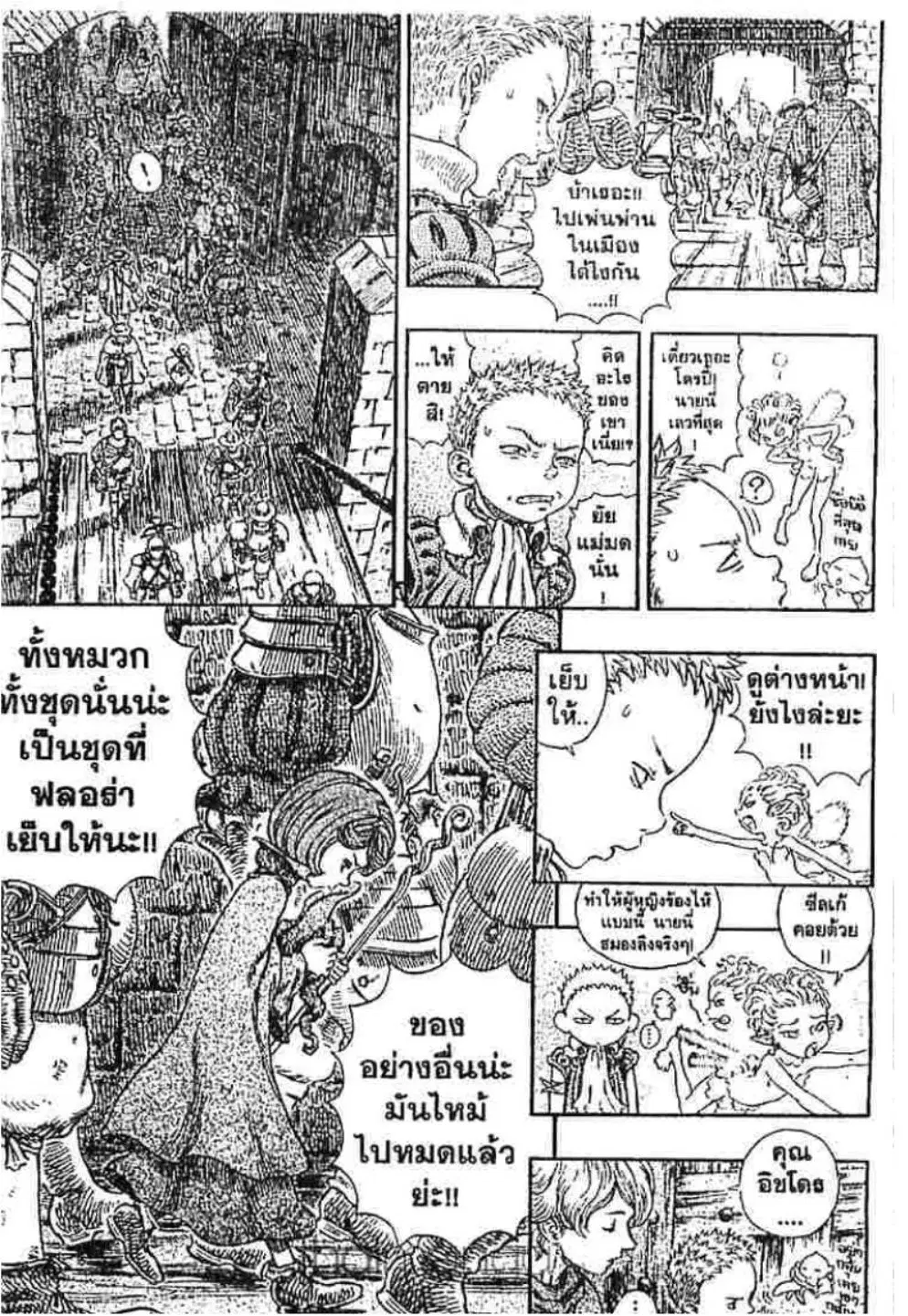 Berserk ตอนที่ 252 หน้า 18