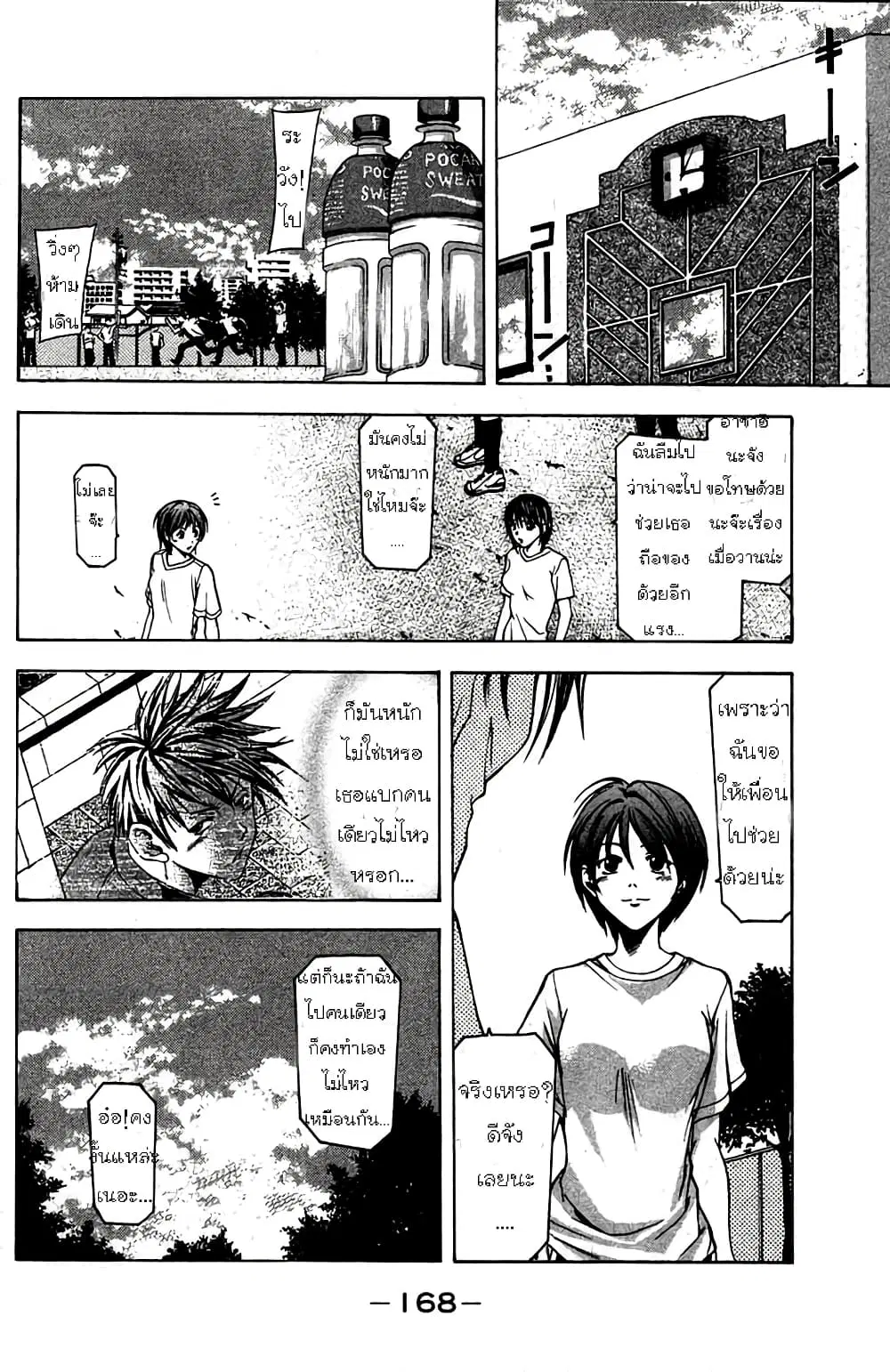 Suzuka ตอนที่ 4 หน้า 5