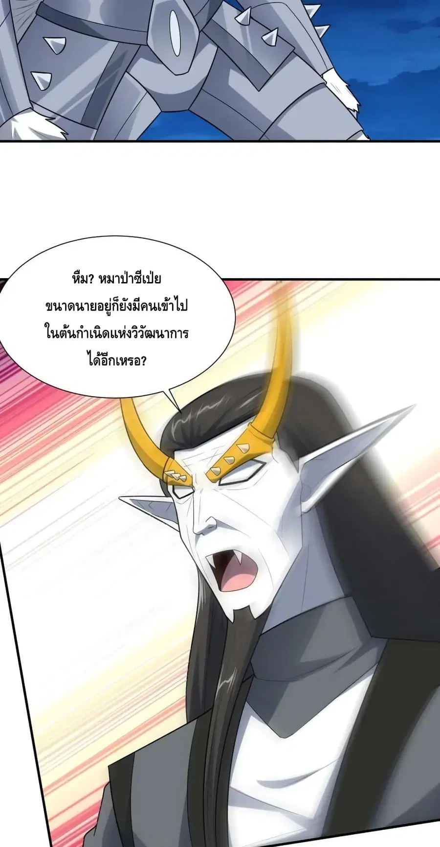 High Energy Strikes ตอนที่ 290 หน้า 39