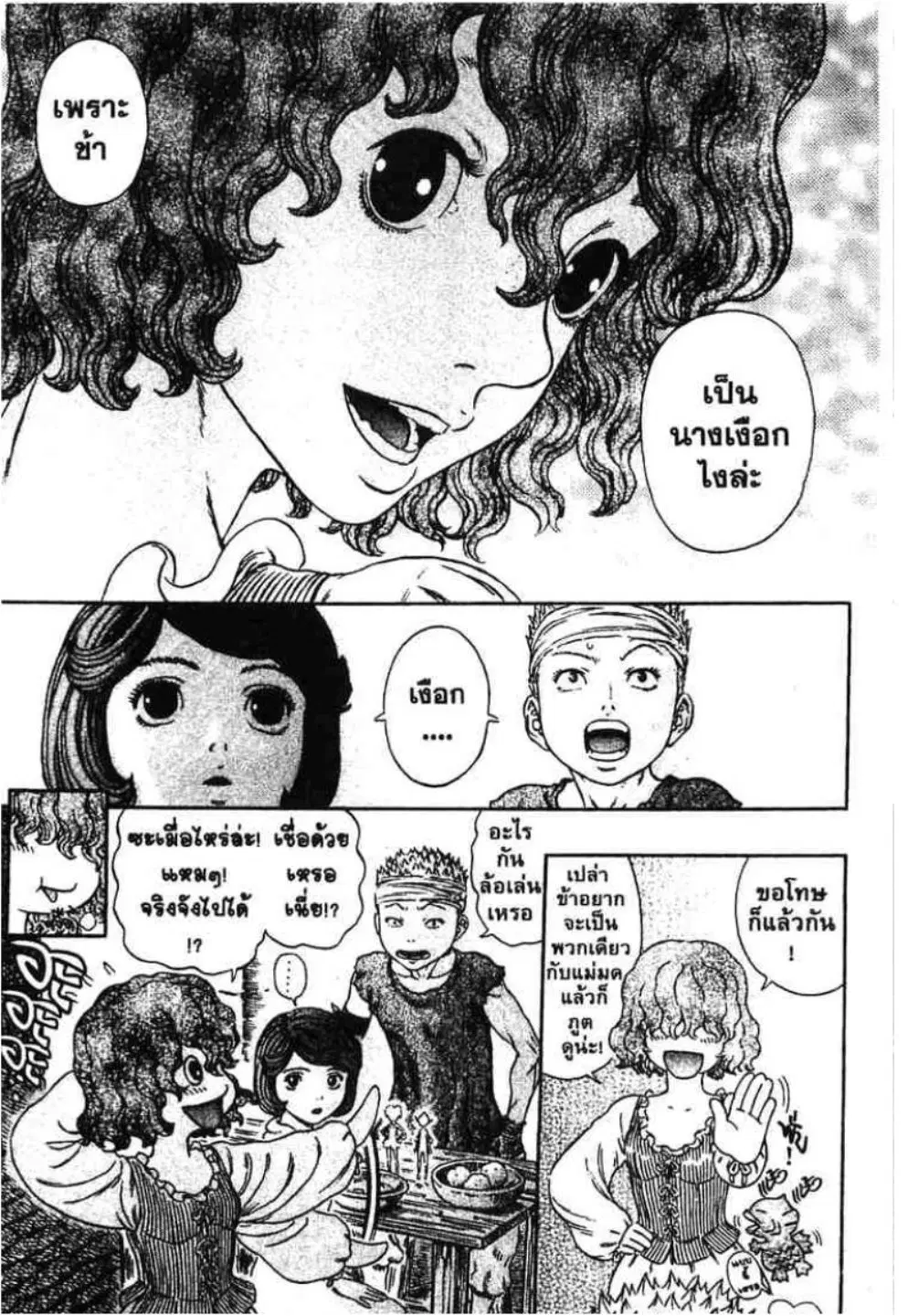 Berserk ตอนที่ 313 หน้า 4
