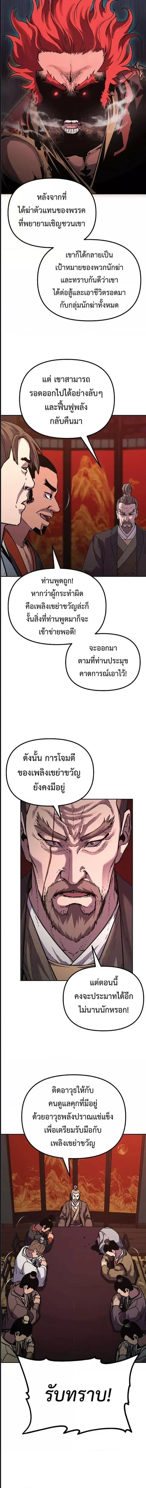 The Reborn Ranker Chronicles ตอนที่ 56 หน้า 6