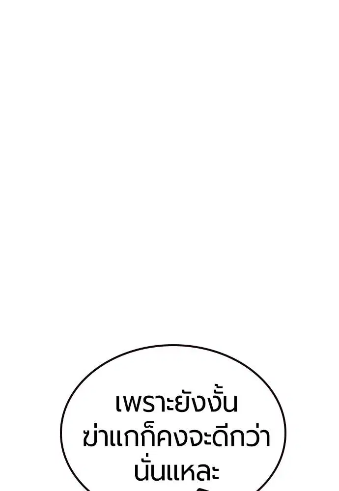 Jungle Juice ตอนที่ 138 หน้า 110