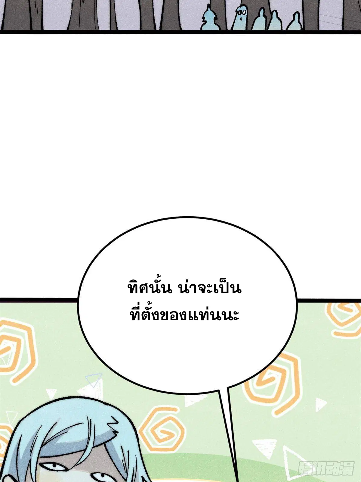 All Hail the Sect Leader ตอนที่ 294 หน้า 41