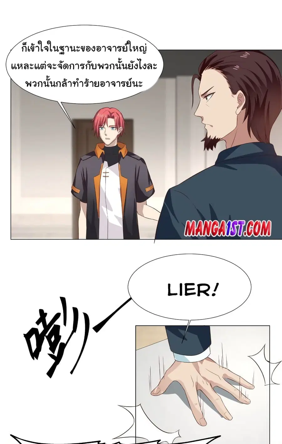 I Have a Dragon in My Body ตอนที่ 410 หน้า 6
