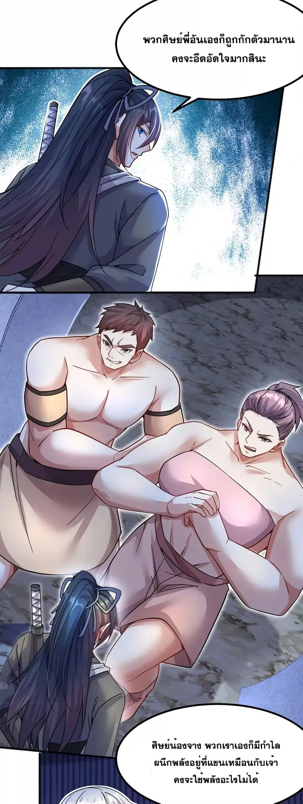 I Can Become A Sword God ตอนที่ 125 หน้า 17