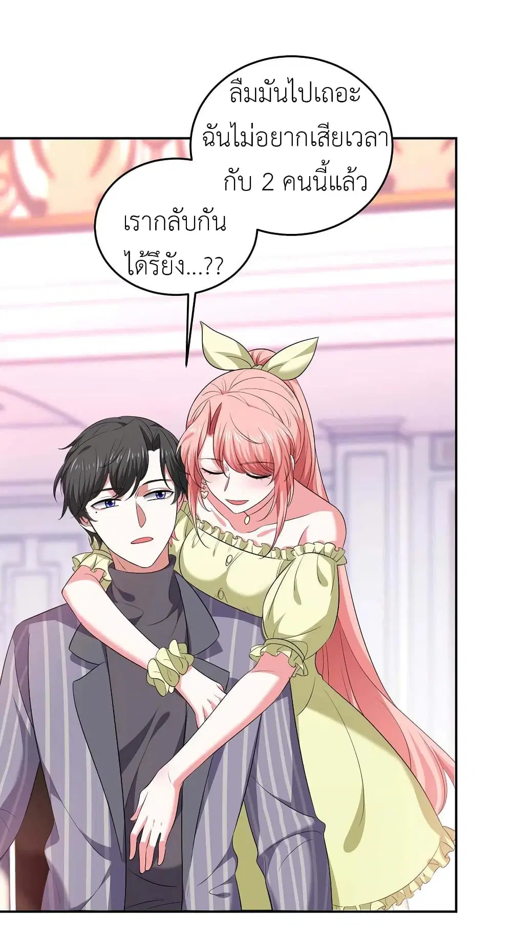 The Big Guy calls me Little Ancestor ตอนที่ 50 หน้า 16