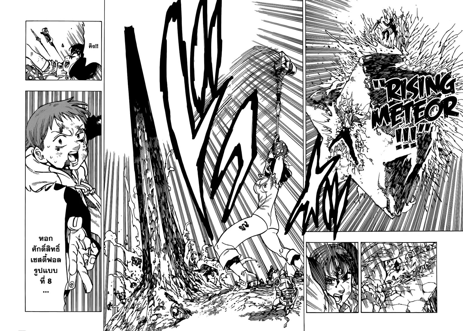 Nanatsu no Taizai ตอนที่ 95 หน้า 7