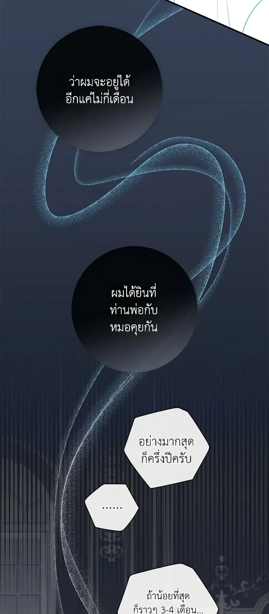 Fortune-Telling Lady ตอนที่ 30 หน้า 45
