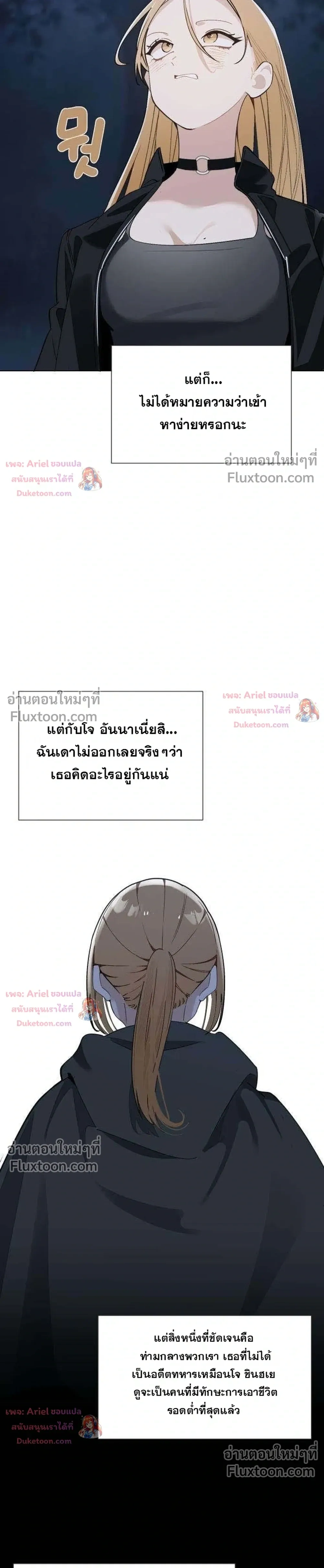 The Postman Walking Through the Apocalypse บุรุษไปรษณีย์ผู้ย่างกรายผ่านวันสิ้นโลก ตอนที่ 18 หน้า 9