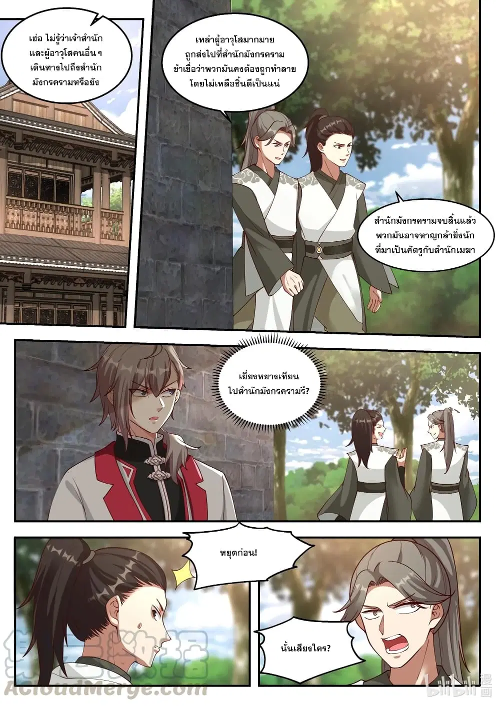 Martial God Asura ตอนที่ 264 หน้า 10