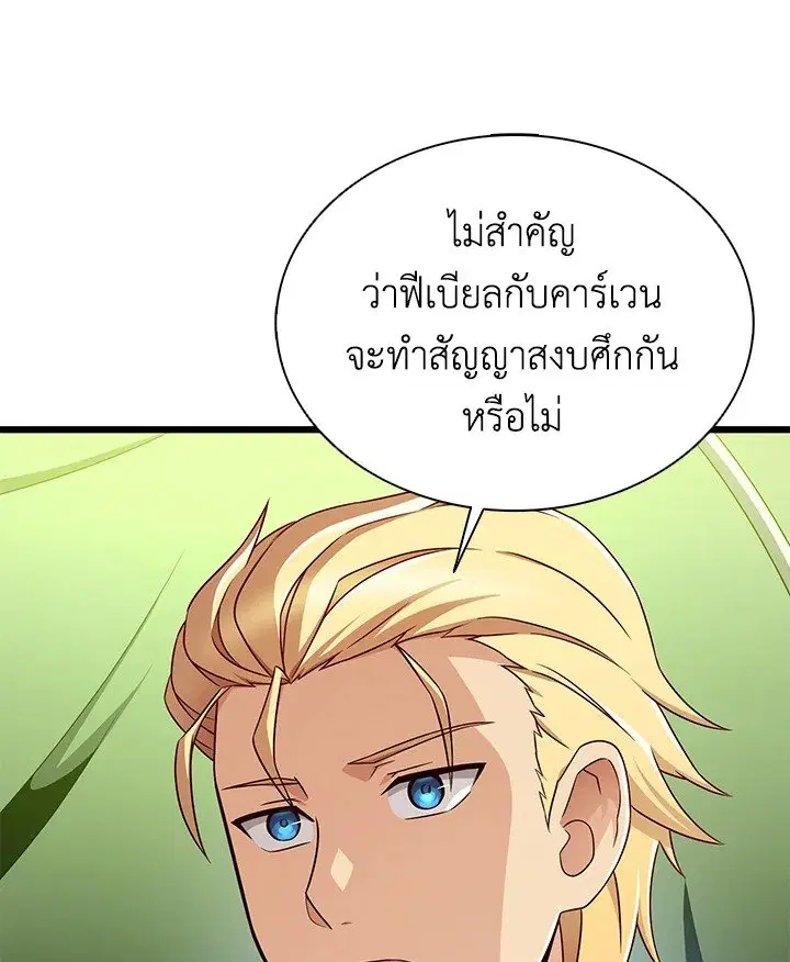 Arcane Sniper ตอนที่ 154 หน้า 125