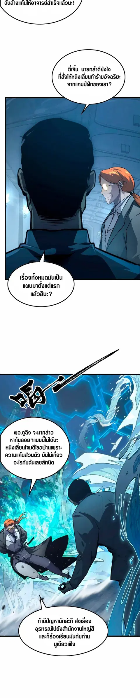 Rise From The Rubble ตอนที่ 143 หน้า 24