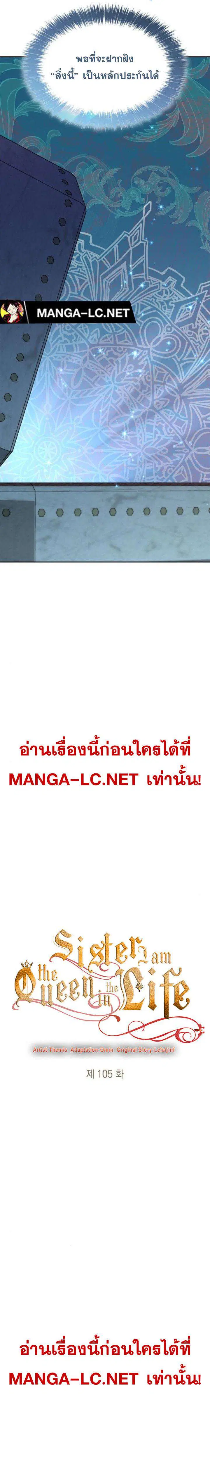 Sister I Am the Queen in This Life ตอนที่ 105 หน้า 15