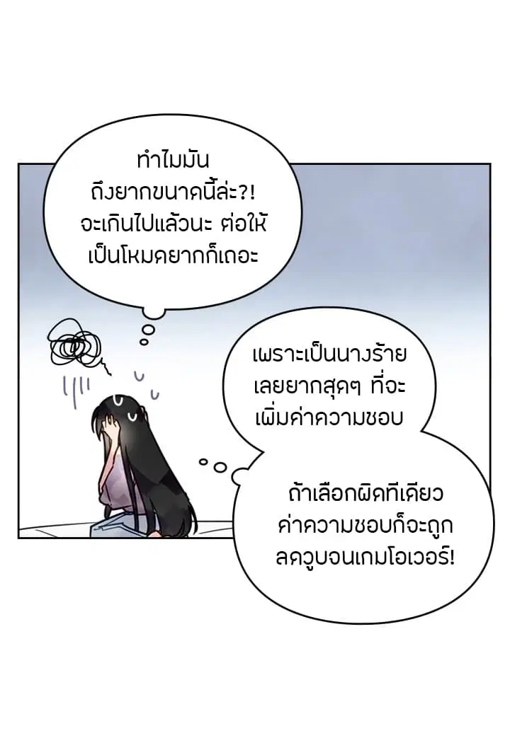 Death Is The Only Ending For The Villainess ตอนที่ 2 หน้า 4