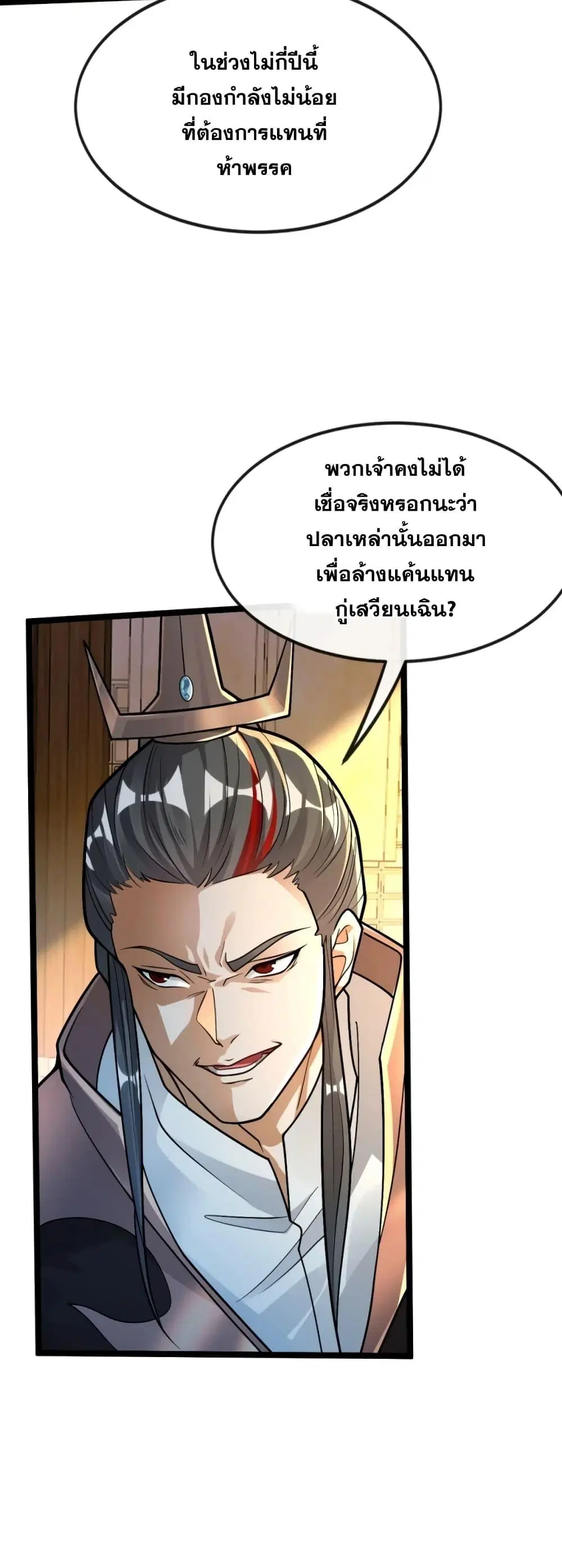 The Ten Great Emperors At The Beginning Are All My Apprentices ตอนที่ 196 หน้า 19