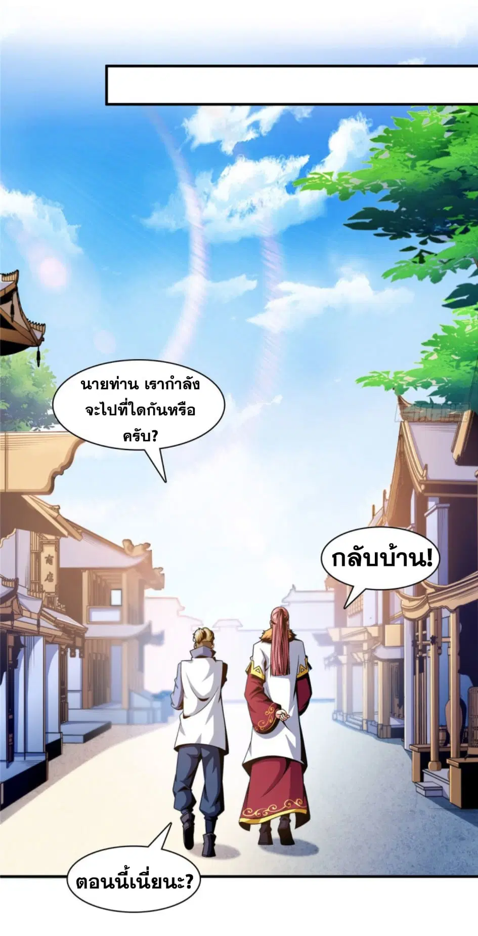Library to Heaven’s Path ตอนที่ 76 หน้า 13