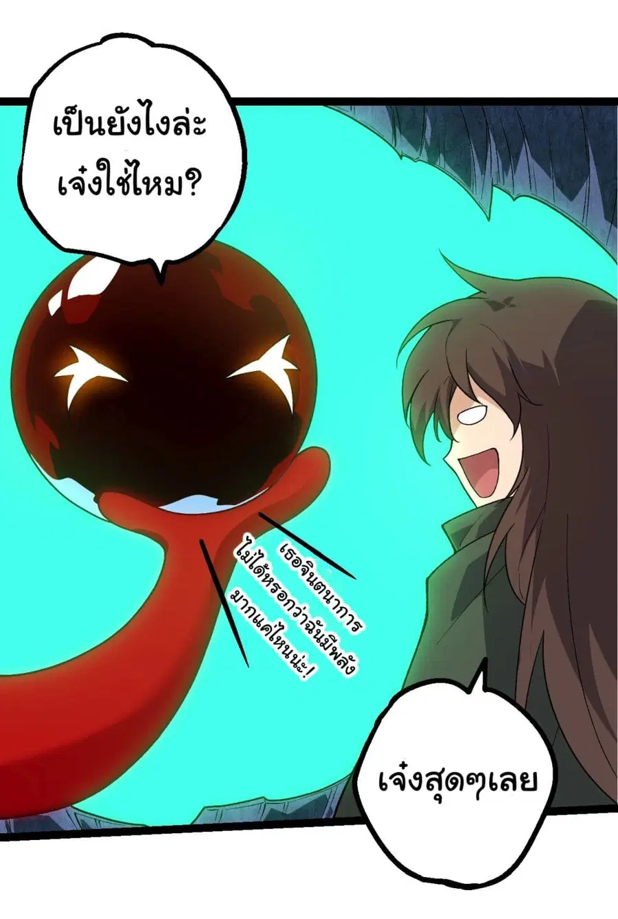 Evolution Begins With A Big Tree ตอนที่ 197 หน้า 20