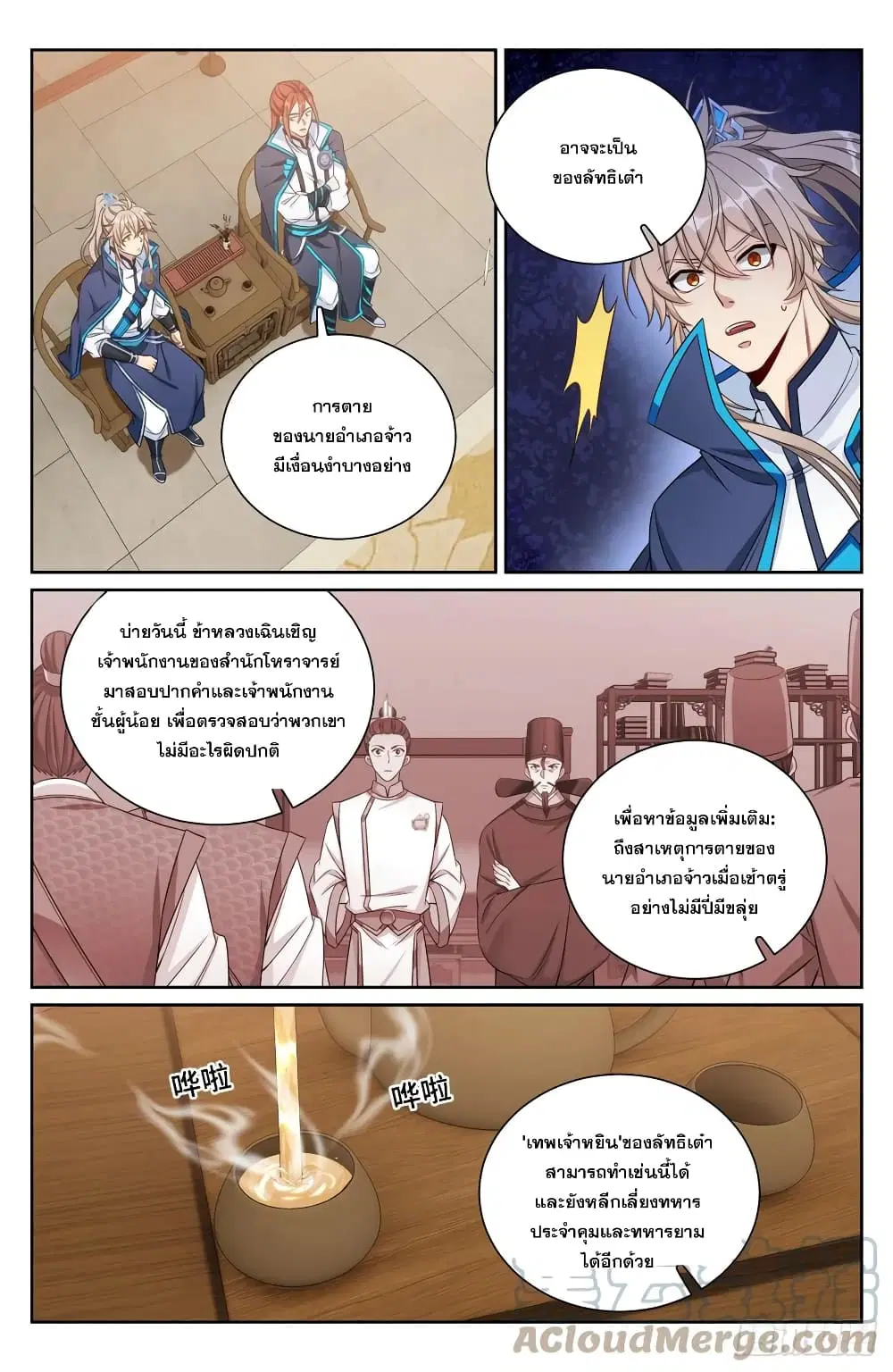 Nightwatcher ตอนที่ 159 หน้า 9