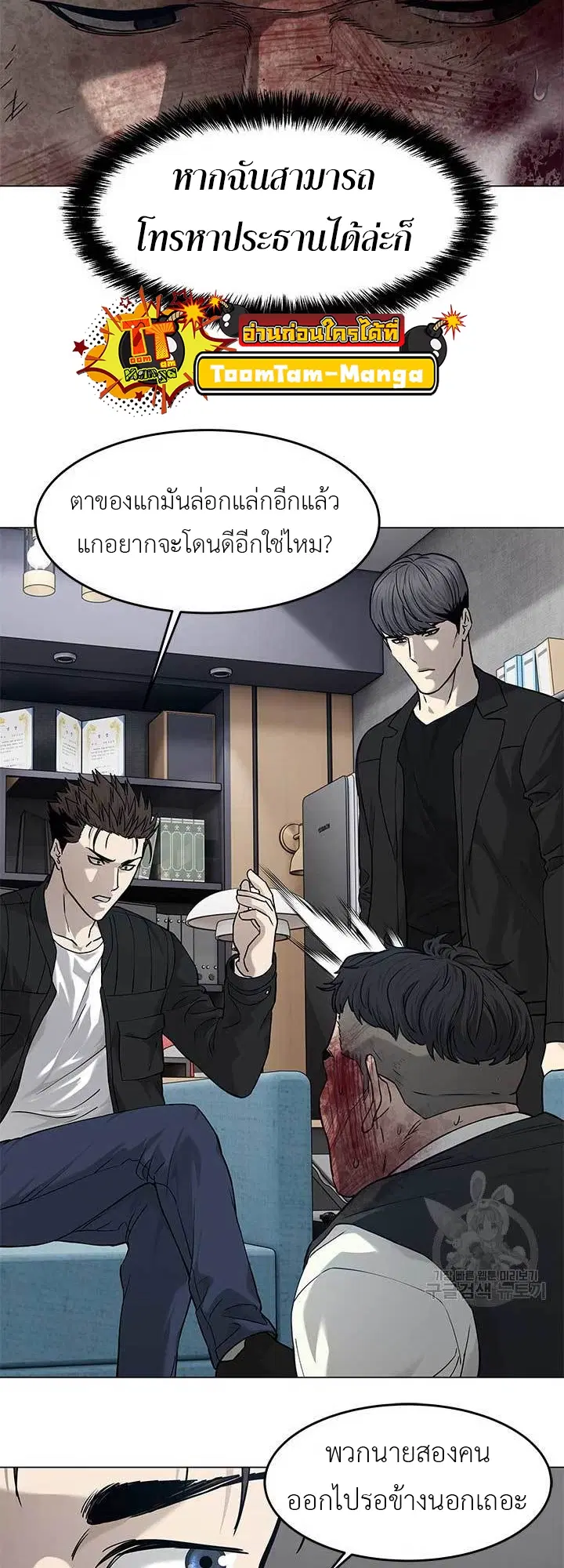 God of Blackfield ตอนที่ 176 หน้า 50