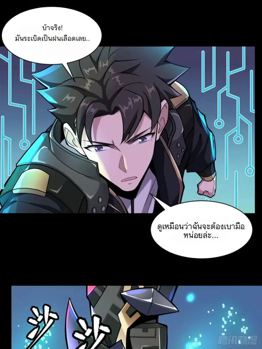 Legend of Star General ตอนที่ 19 หน้า 10