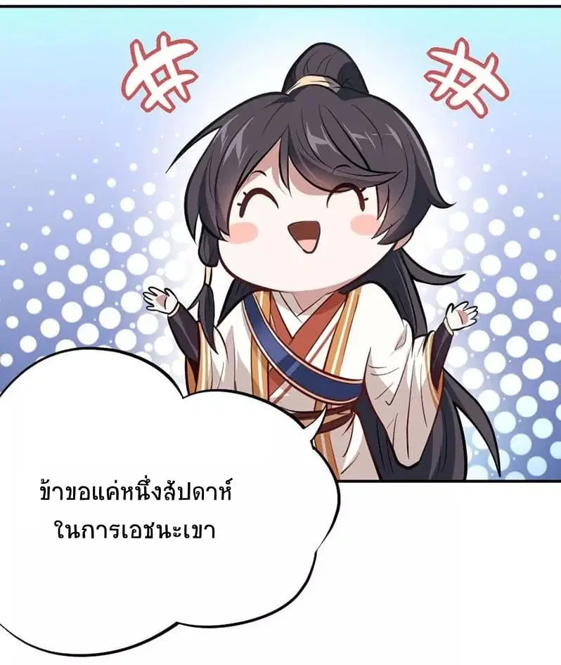 Return of Divine Emperor ตอนที่ 6 หน้า 17