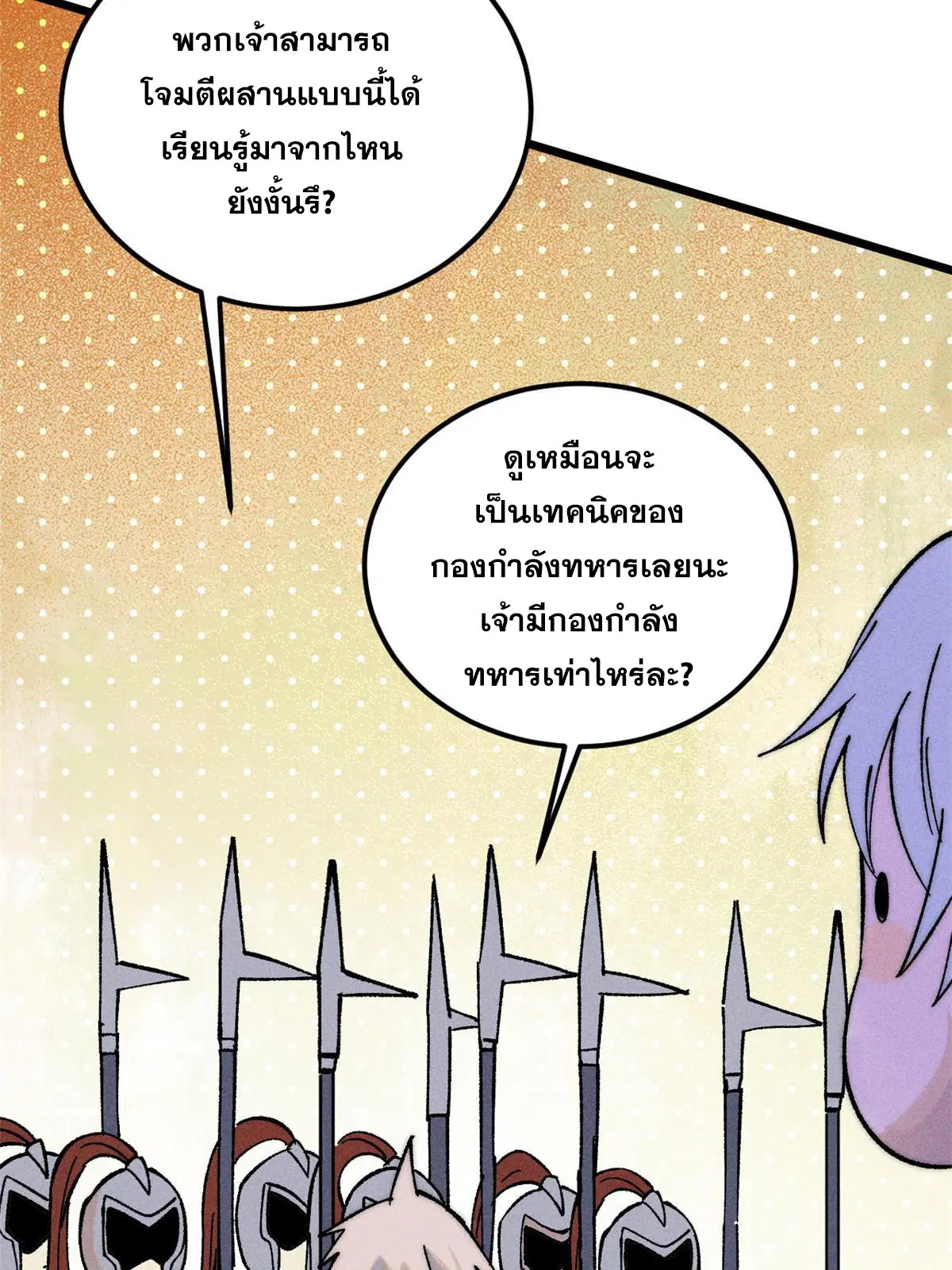 All Hail the Sect Leader ตอนที่ 228 หน้า 10