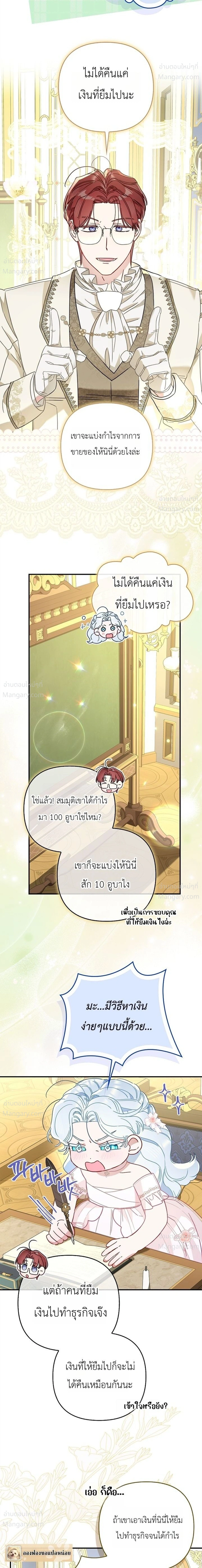 The Heroine Takes Everything – ภารกิจหาเงินของเบบี๋วัย 4 ขวบ ตอนที่ 7 หน้า 16